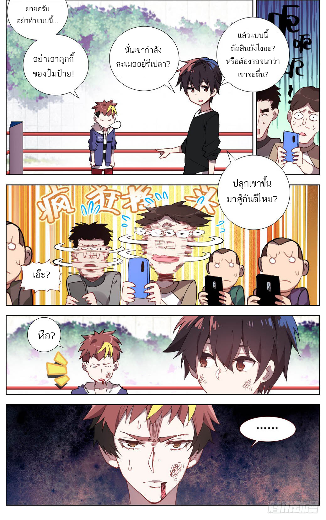 จักรพรรดิหวนคืน ตอนที่ 4 หน้า 13