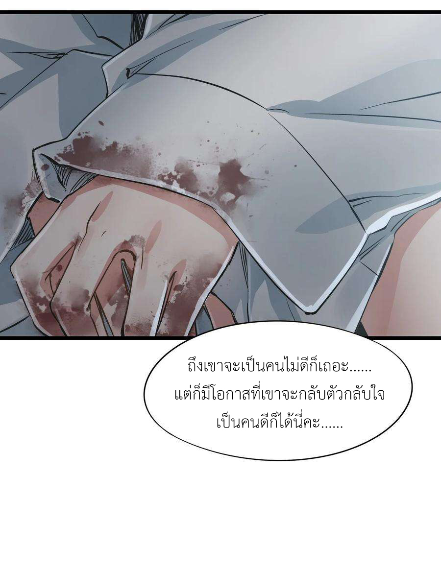 ช่างกล วันสิ้นโลก (Apocalypse Mechanic) ตอนที่ 8 หน้า 14