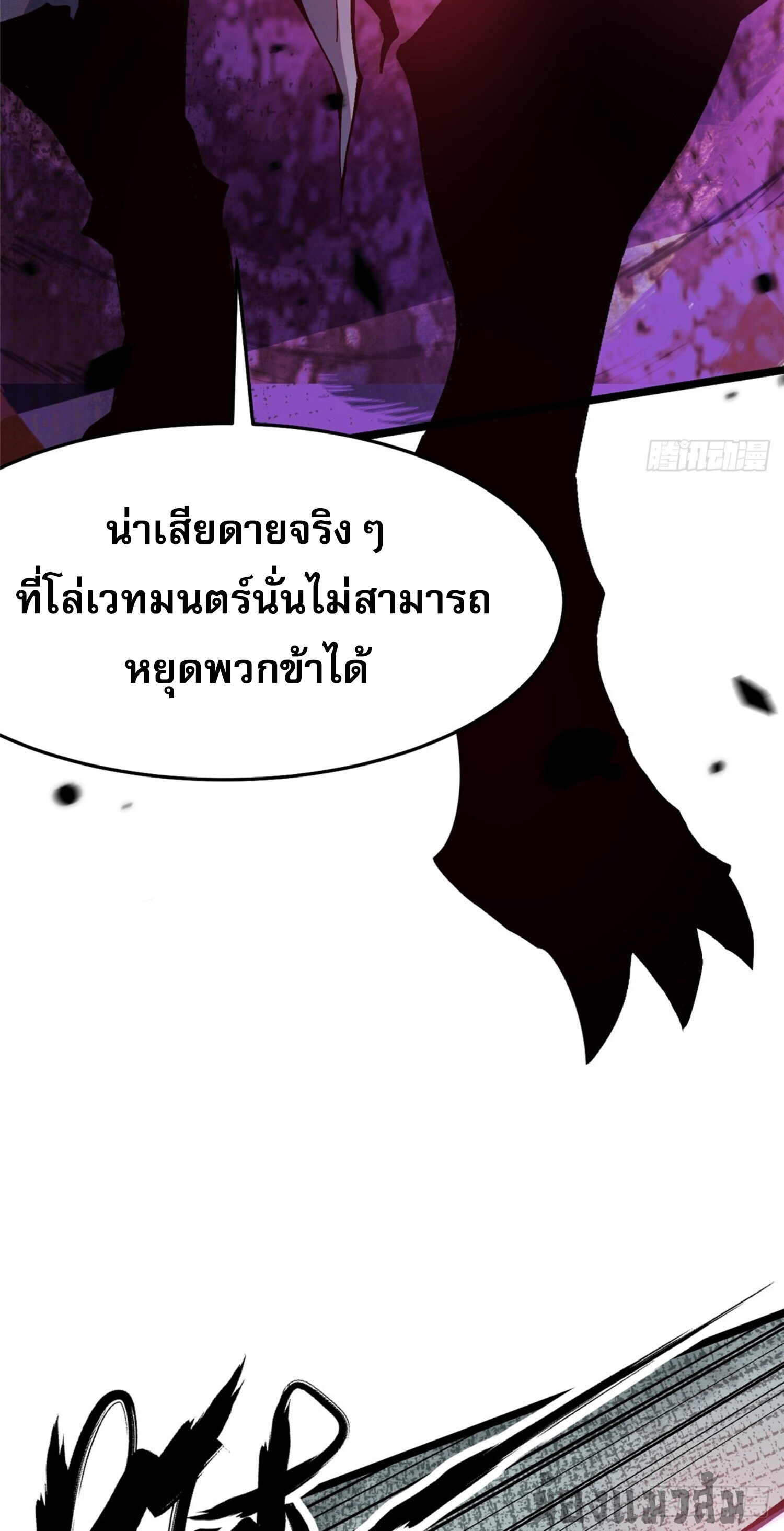 ผู้ปลุกพลังคำสาปต้องห้ามแห่งความมืด ตอนที่ 11 หน้า 8