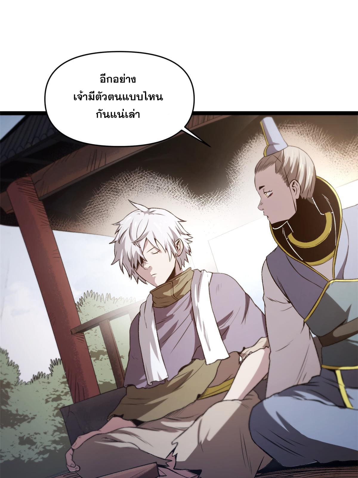 สายลับคนแรกในประวัติศาสตร์ ตอนที่ 20 หน้า 37