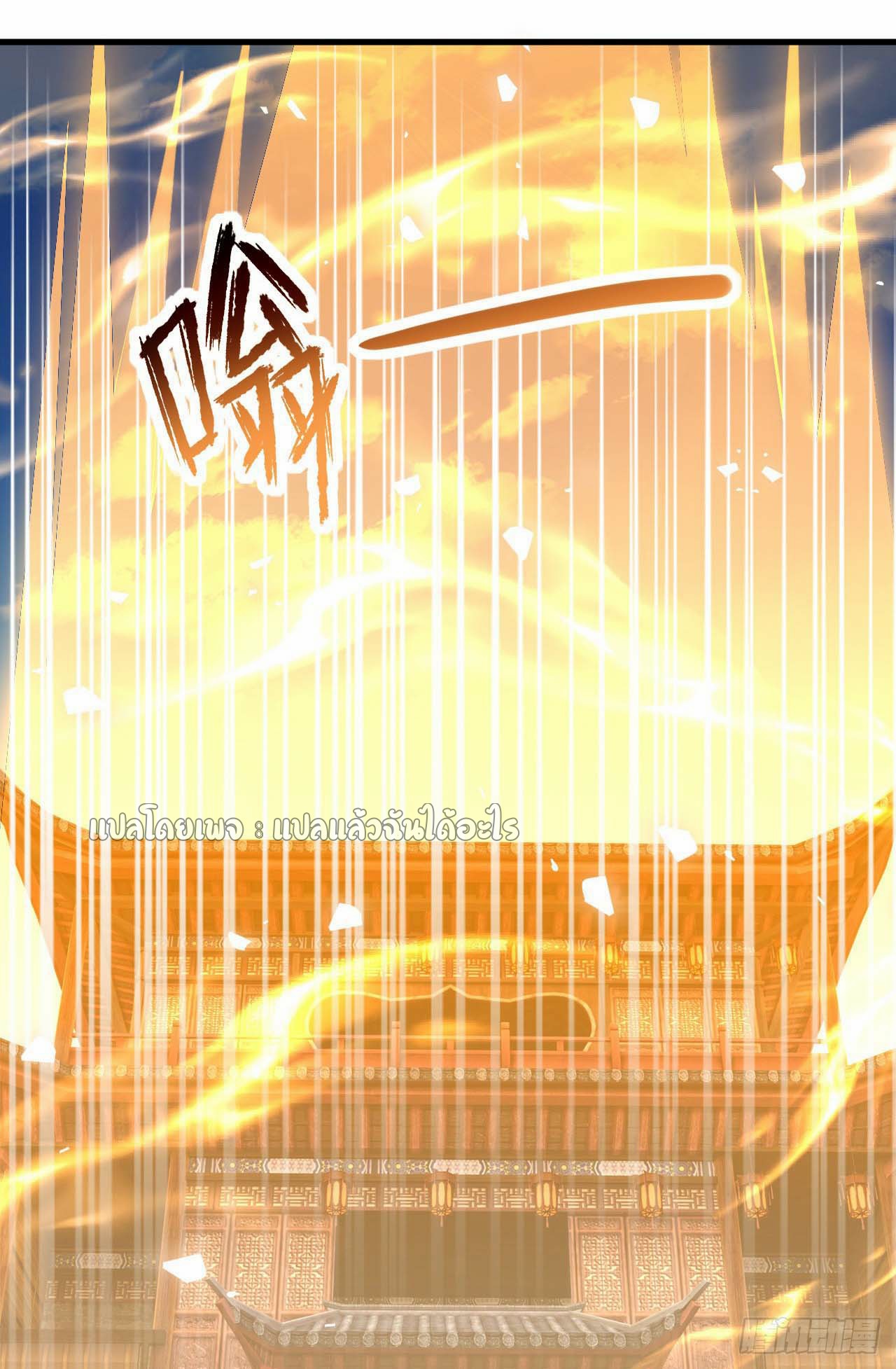 (ชนจีน)จุติเทพจักรพรรดิเกิดมาทั้งทีมีคะแนนเป็นล้าน ตอนที่ 46 หน้า 11