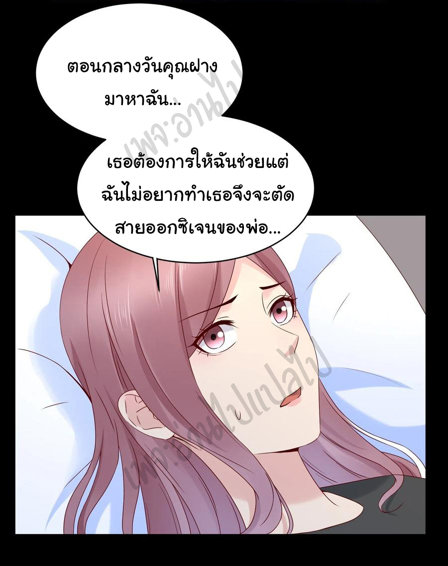 Best system Investors in the city ตอนที่ 46 หน้า 2