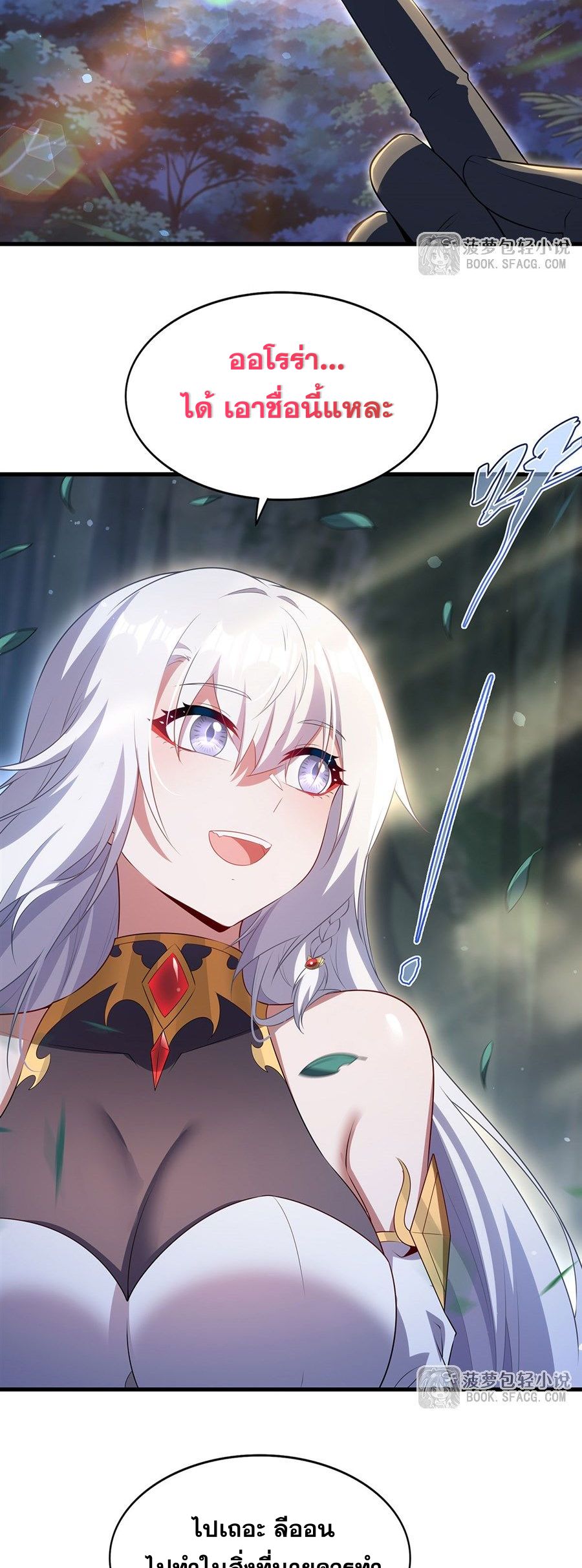 Shut Up, Evil Dragon! I don't want to raise a child with you anymore ตอนที่ 99 หน้า 12
