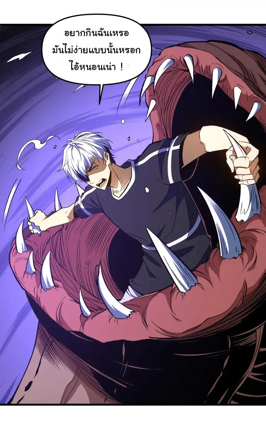 เปลี่ยนชะตาราชาโลกเสมือน ( The King of Reality ) ตอนที่ 9 หน้า 5