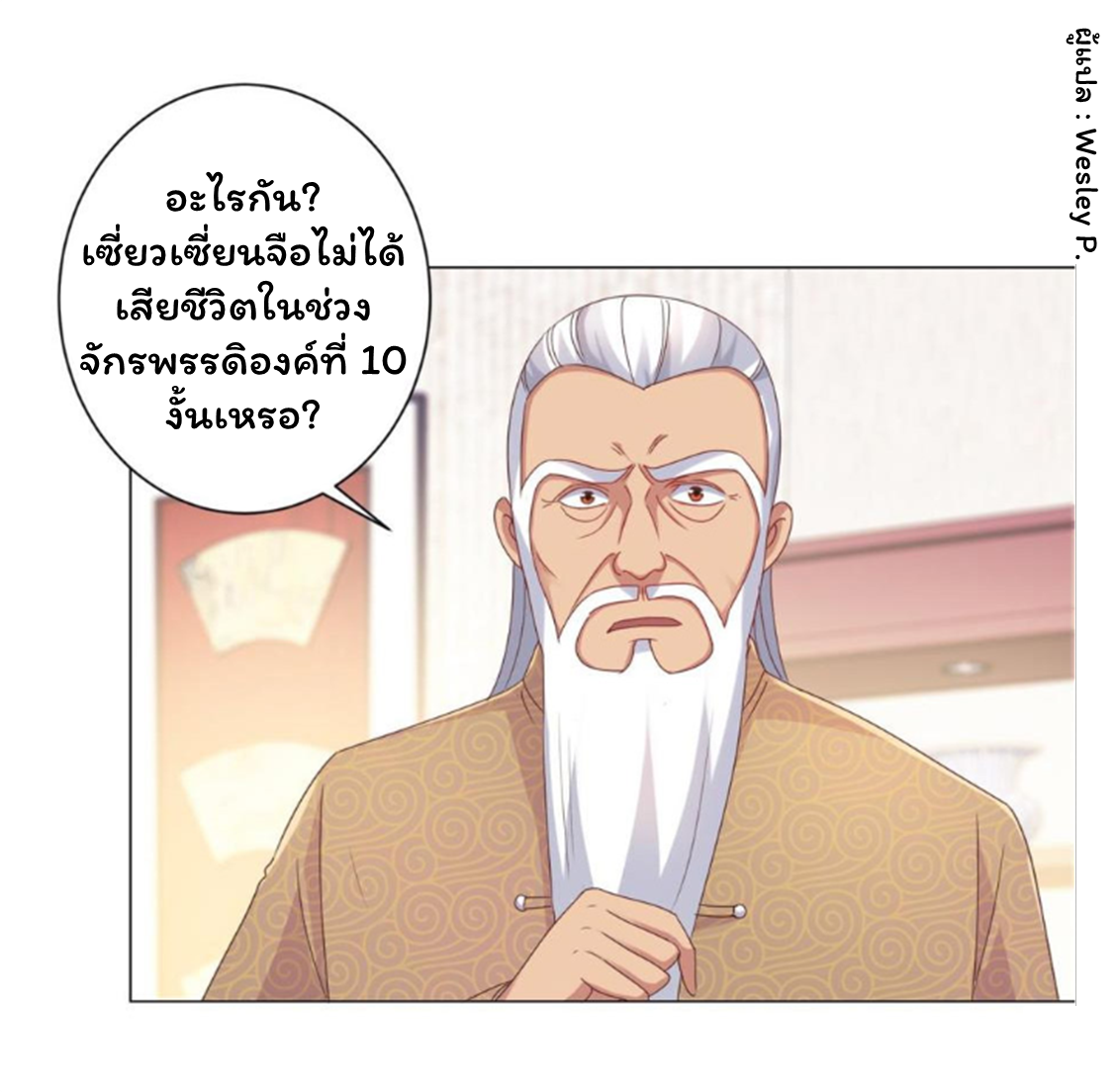 ระบบพระเจ้า ตอนที่ 154 หน้า 13