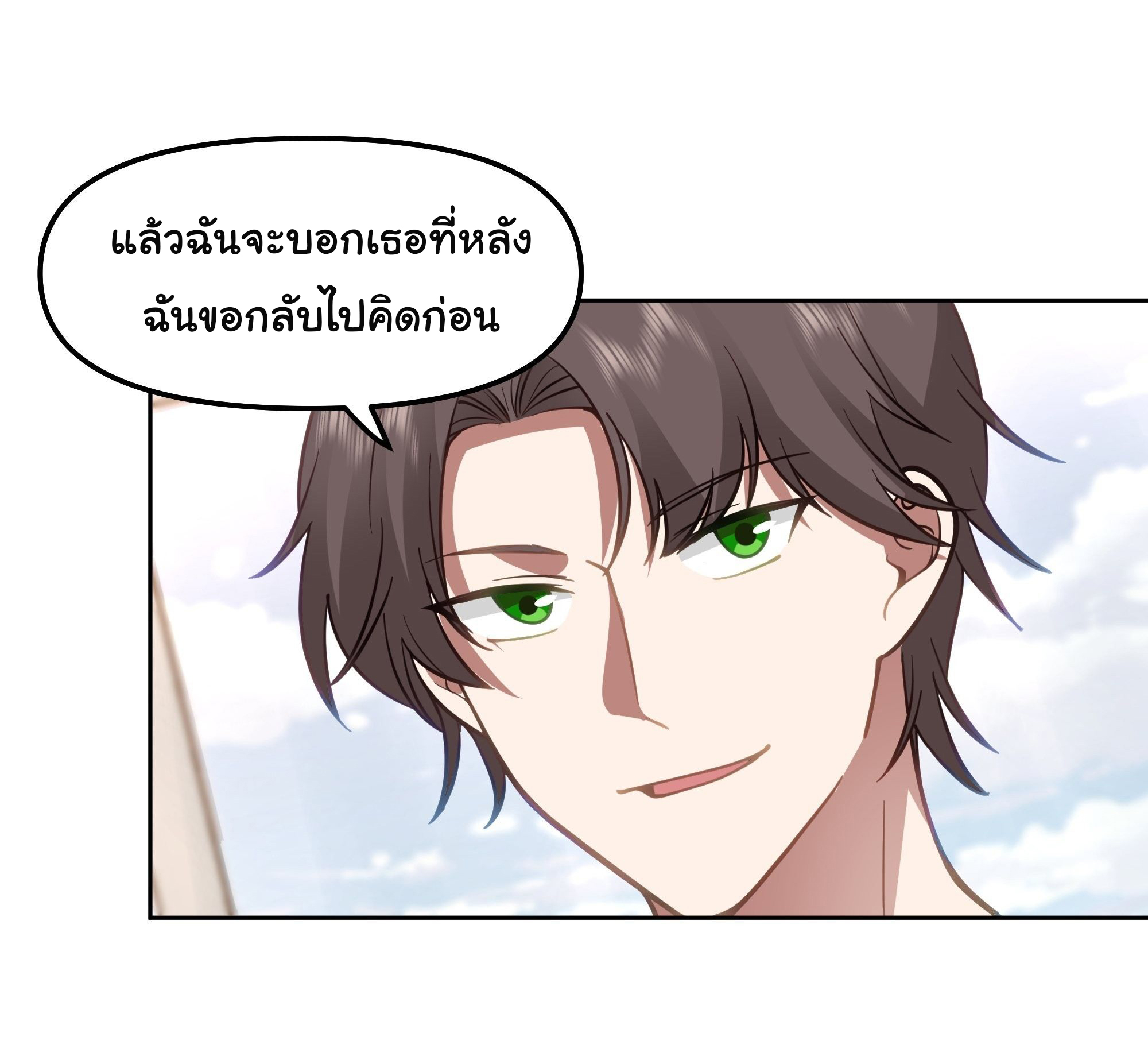 ผมไม่ได้อยากกลับมาเกิดใหม่เลยจริงๆ ตอนที่ 22 หน้า 32