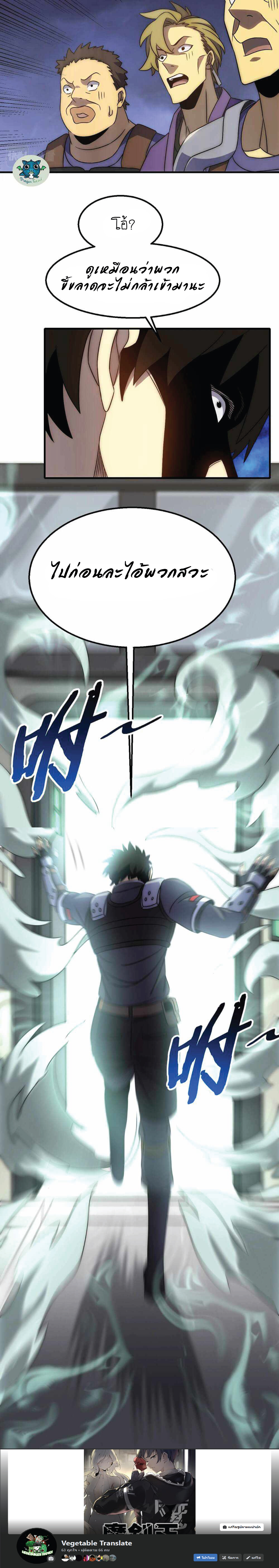 Apocalyptic Thief ตอนที่ 27 หน้า 8