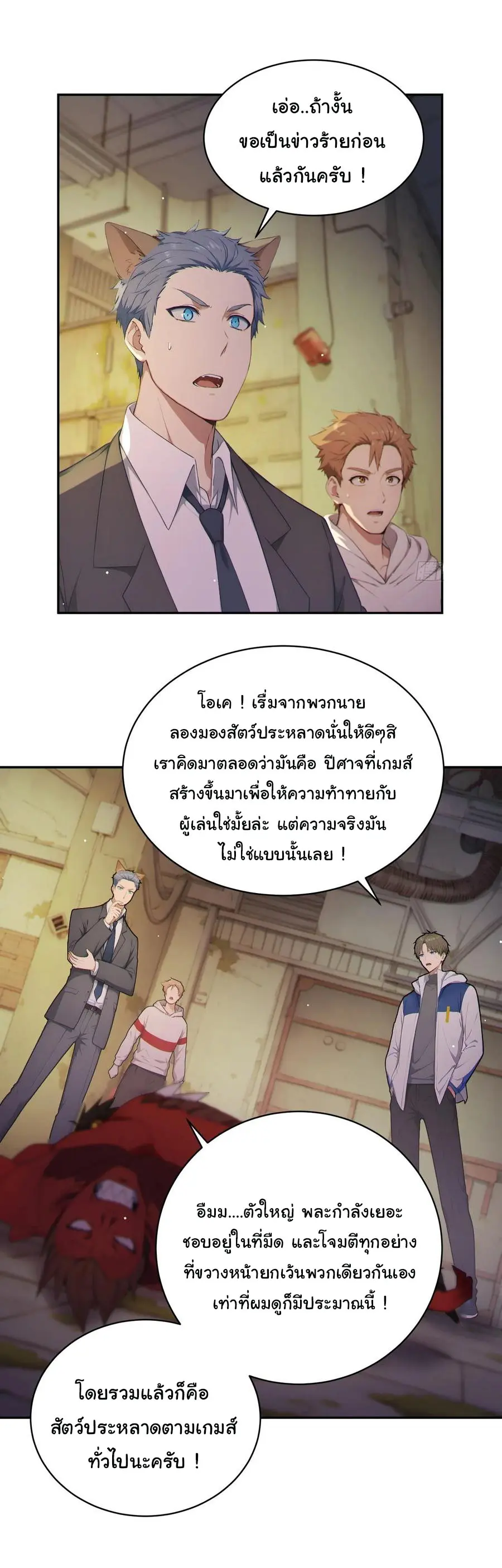 ผู้เล่นมหาเฮงฝ่าปริศนาดันเจี้ยน ( The Billion Luck Player ) ตอนที่ 6 หน้า 6