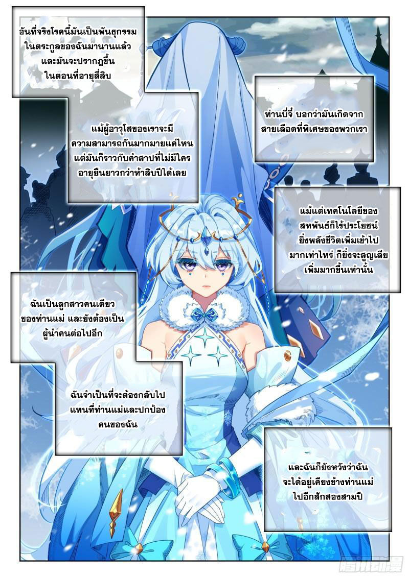 Soul Land IV – The Ultimate Combat มหาศึกการต่อสู้ ตอนที่ 255 หน้า 5