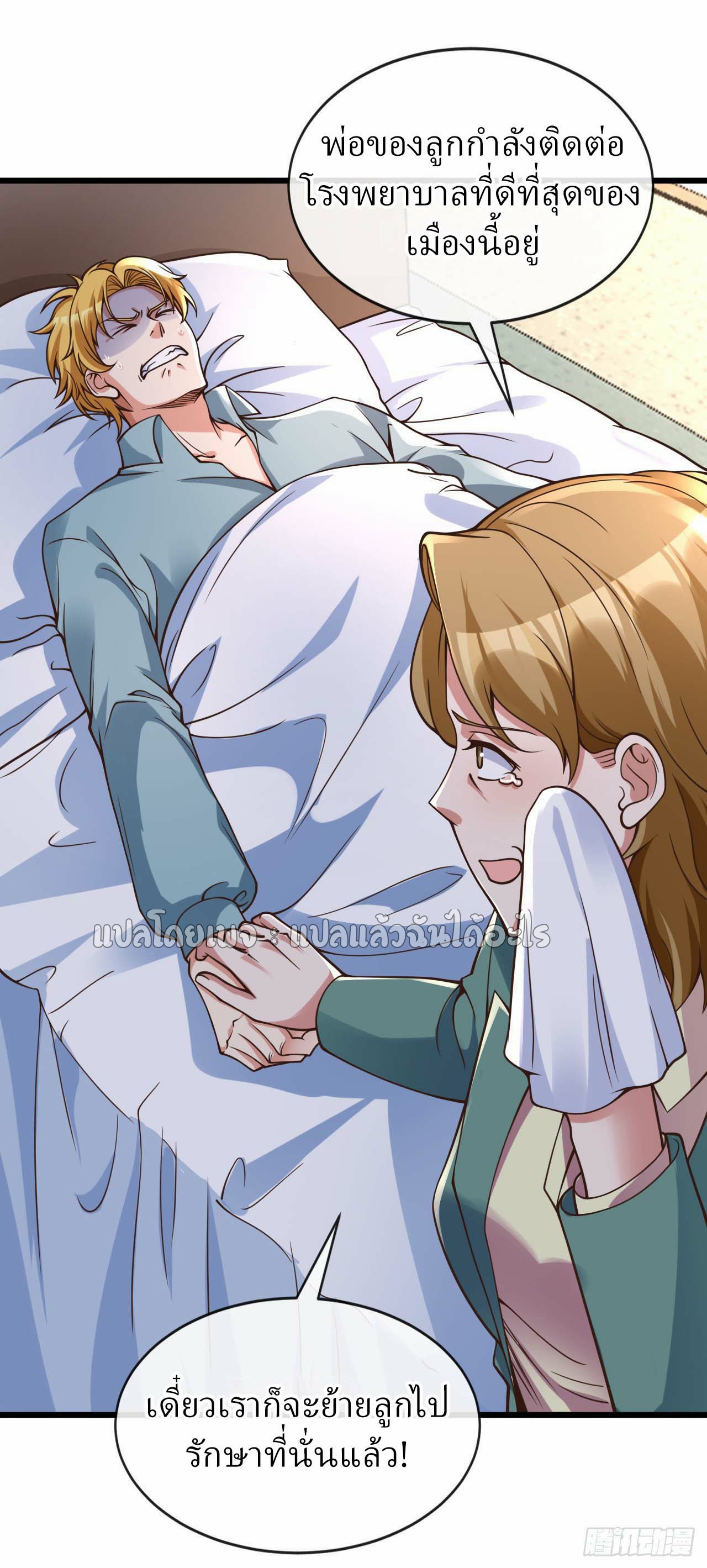 สุดยอดลูกเขยฟ้าประทาน ตอนที่ 25 หน้า 24