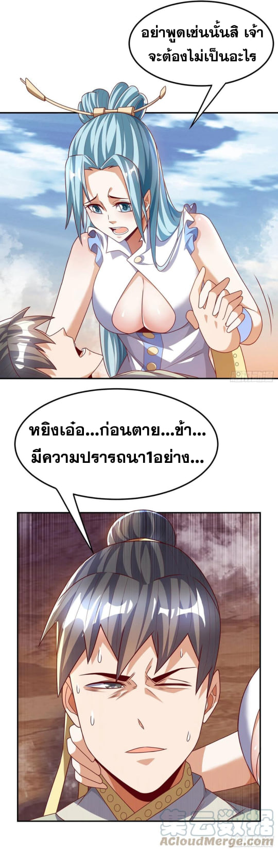 Wu ni ตอนที่ 186 หน้า 20