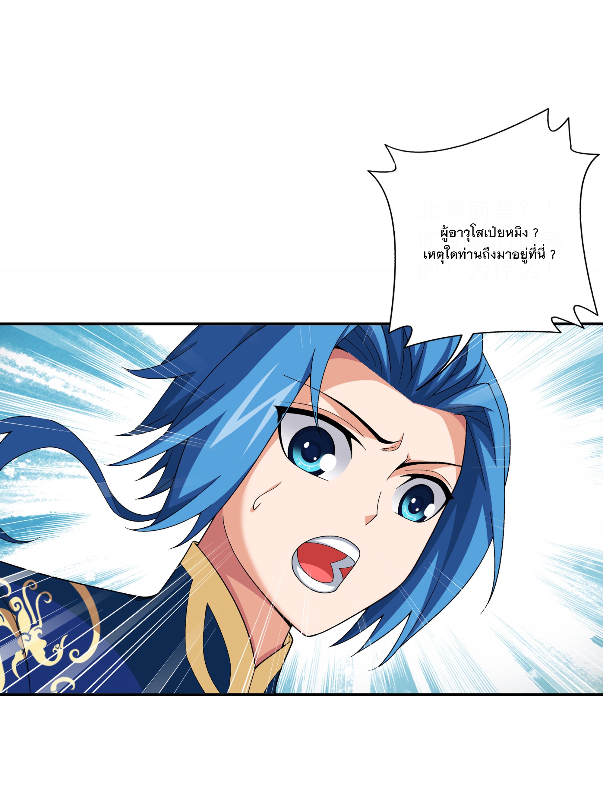 Da Zhu Zai ศึกปรมาจารย์สะท้านฟ้า (ชนจีน) ตอนที่ 301 หน้า 2