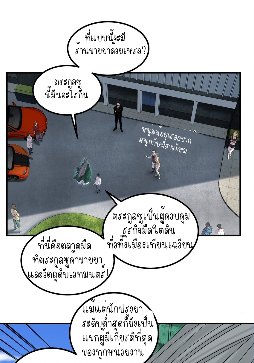 I Have a Hall of Heroic Souls ตอนที่ 7 หน้า 32