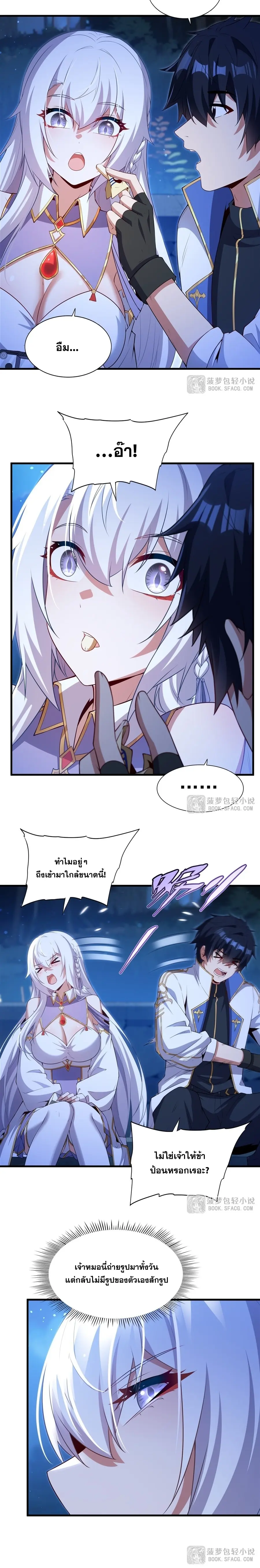 Shut Up, Evil Dragon! หุบปากซะยัยมังกรร้ายข้าไม่อยากมีลูกกับเจ้าอีกแล้ว ตอนที่ 55 หน้า 8