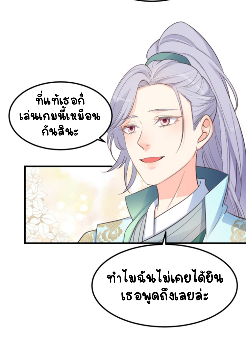 ปีศาจจิ้งจอกของฉันวันนี้ก็ยังเป็นเด็กดี? ตอนที่ 16 หน้า 5