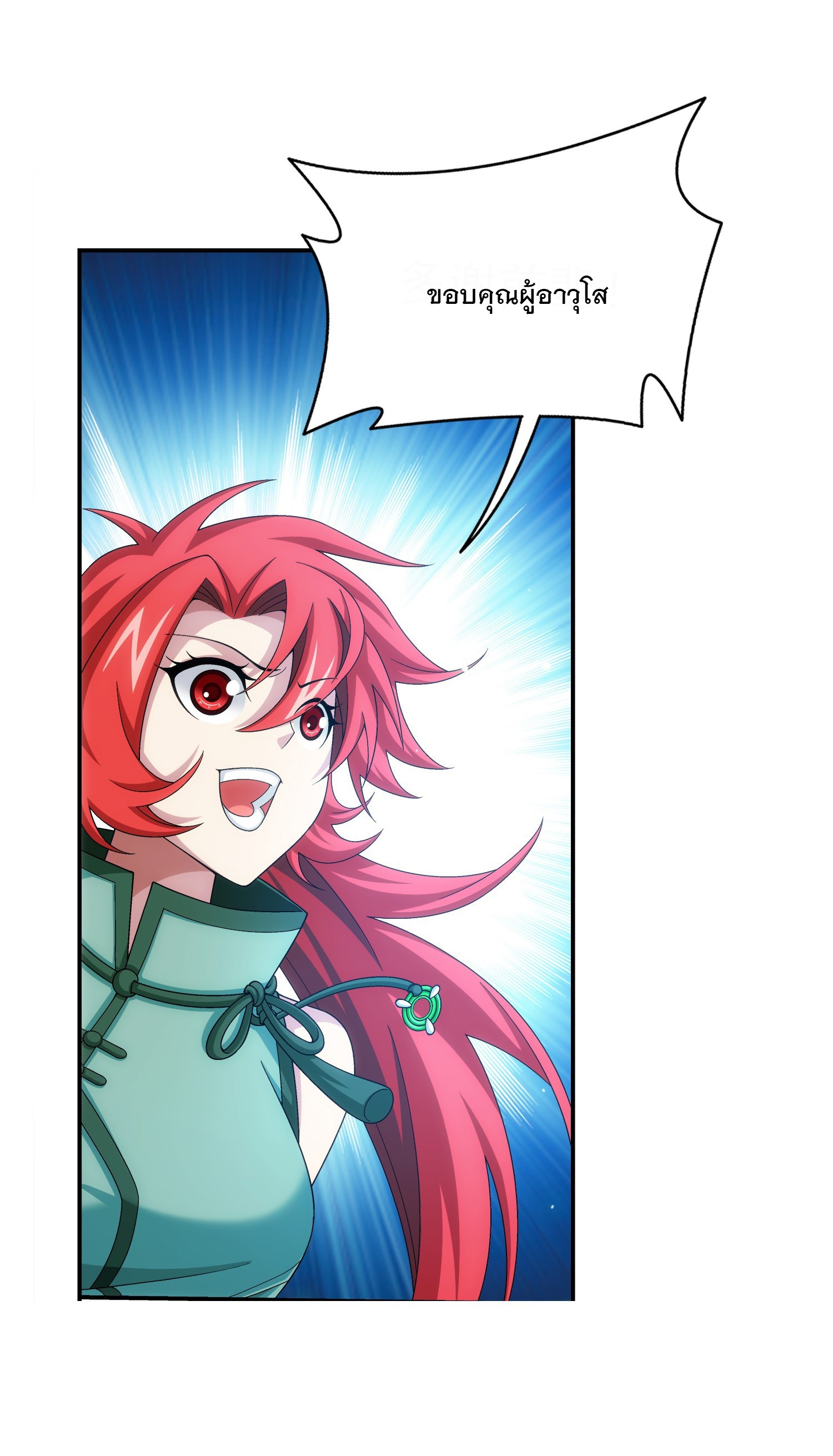 Da Zhu Zai ศึกปรมาจารย์สะท้านฟ้า (ชนจีน) ตอนที่ 334 หน้า 26