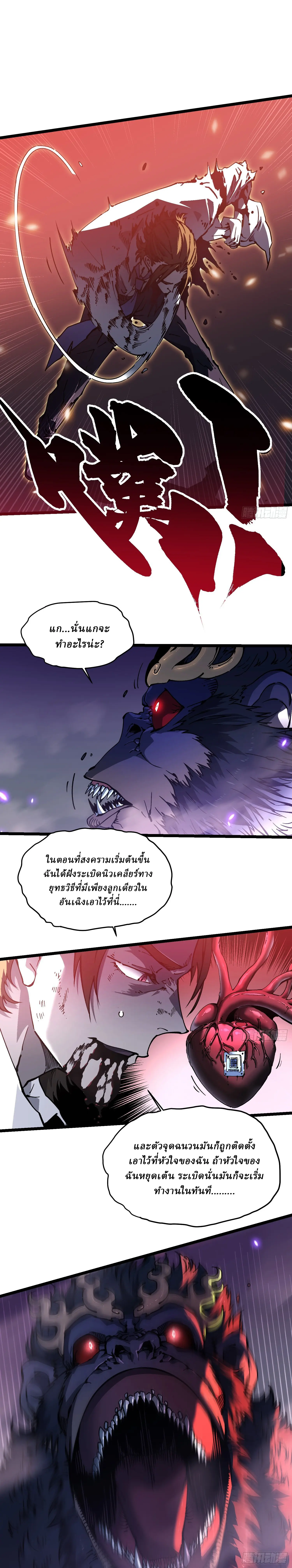 Martial Evolution: Start by Awakening the King of Monsters ตอนที่ 27 หน้า 17