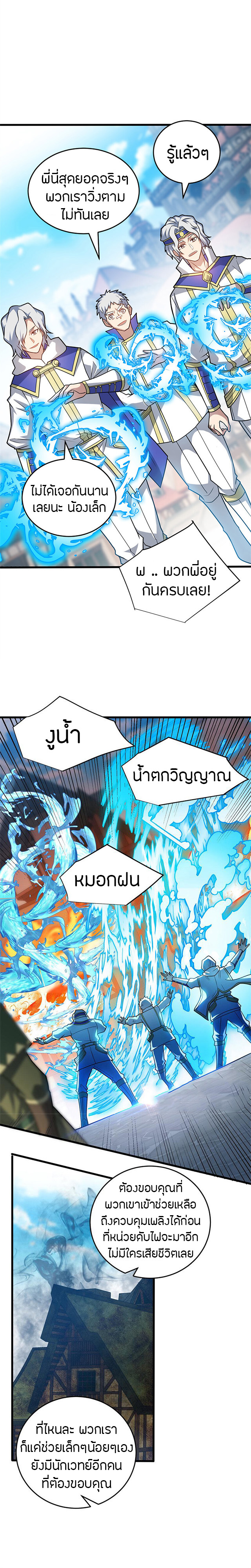 การกลับชาติมาเกิดของมังกร ตอนที่ 73 หน้า 8