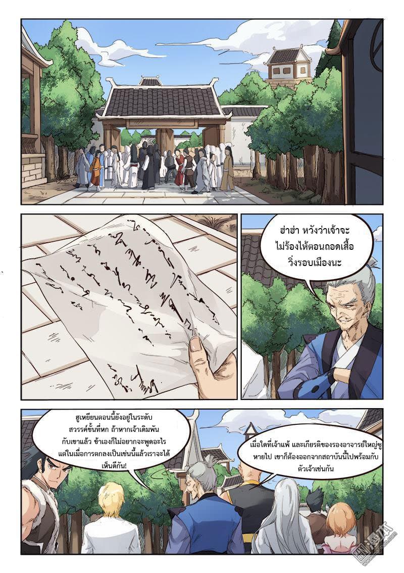 Star Martial God Techniquer ตอนที่ 77 หน้า 7