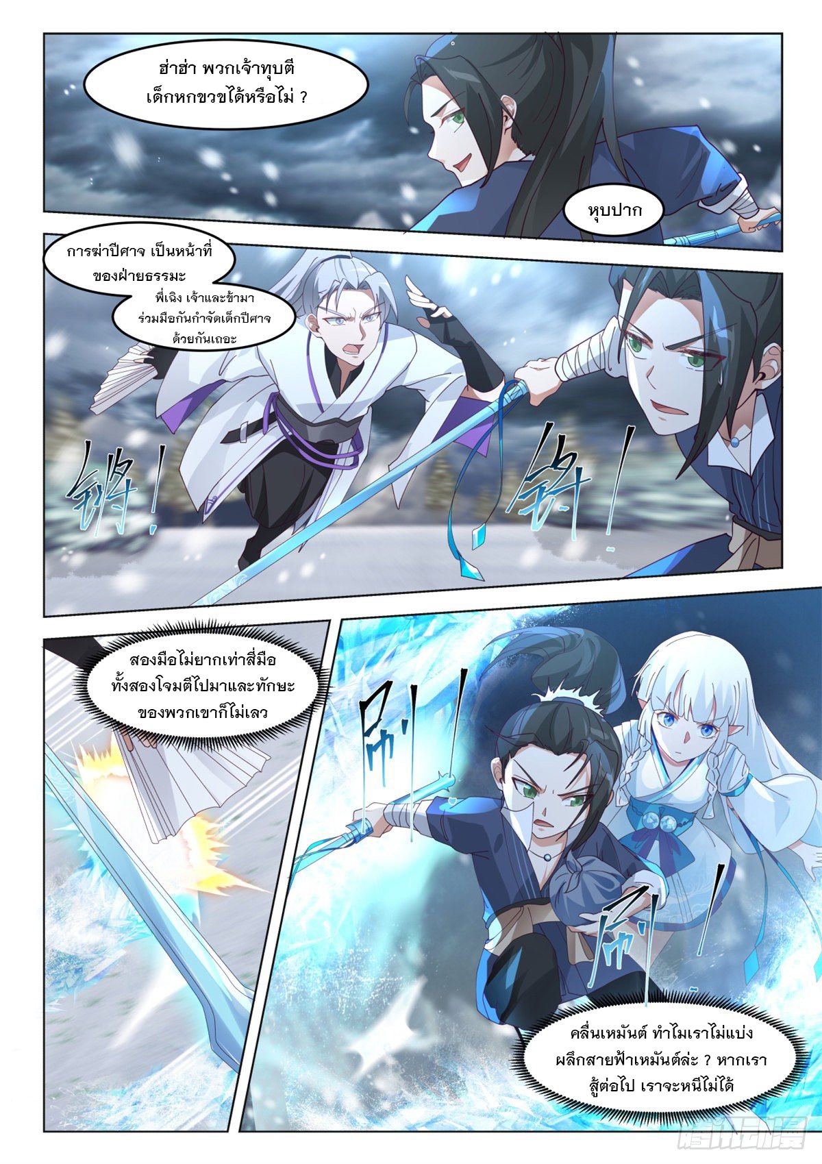 หมื่นกระบี่ทะลวงสวรรค์ ตอนที่ 15 หน้า 5