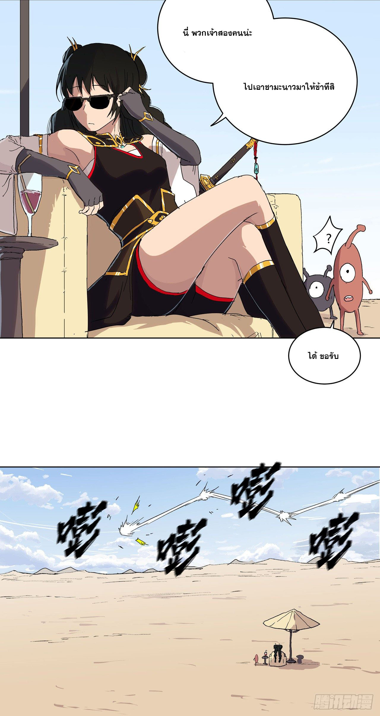 Cultivator vs Superhero (ทันจีน) ตอนที่ 59 หน้า 24