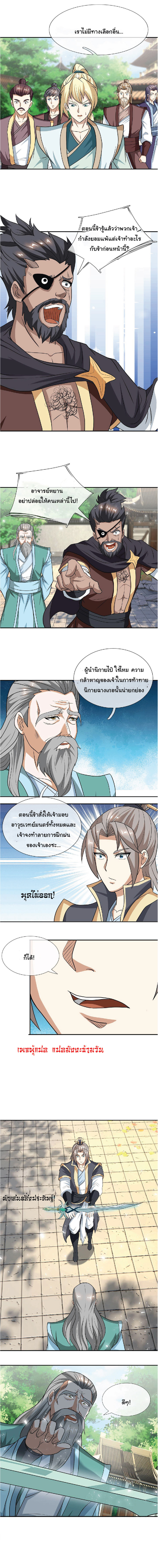 Being a Teacher is Invincible in World ตอนที่ 41 หน้า 6