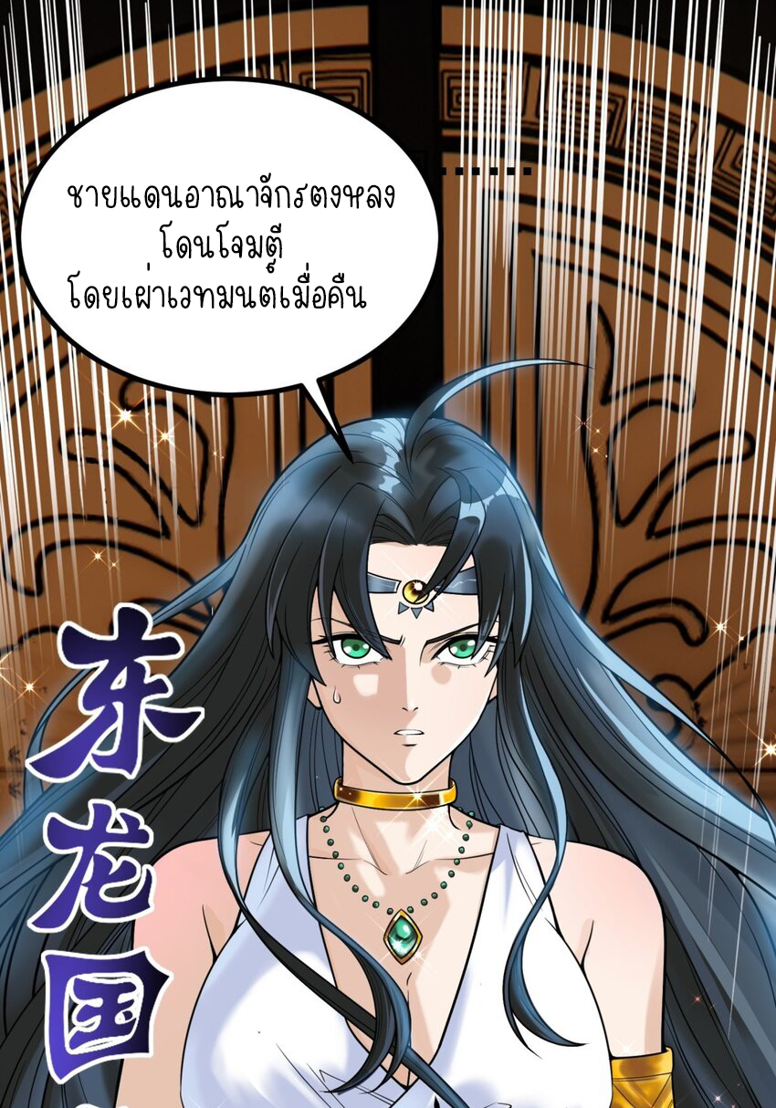 I Have a Hall of Heroic Souls ตอนที่ 29 หน้า 3