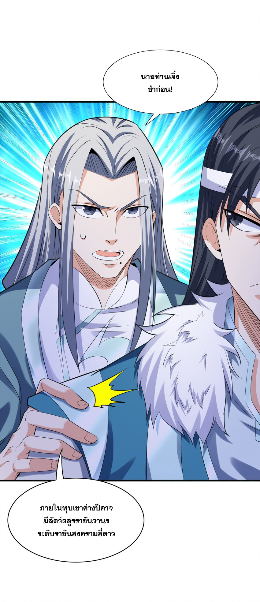 กำเนิดราชันอสูร ตอนที่ 8 หน้า 49