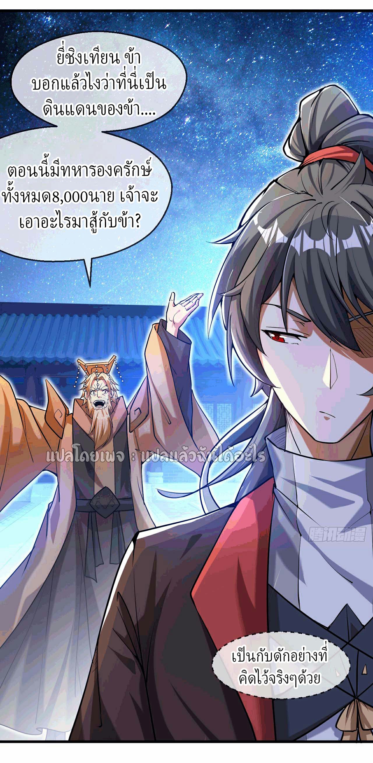 (ชนจีน)จุติเทพจักรพรรดิเกิดมาทั้งทีมีคะแนนเป็นล้าน ตอนที่ 35 หน้า 36