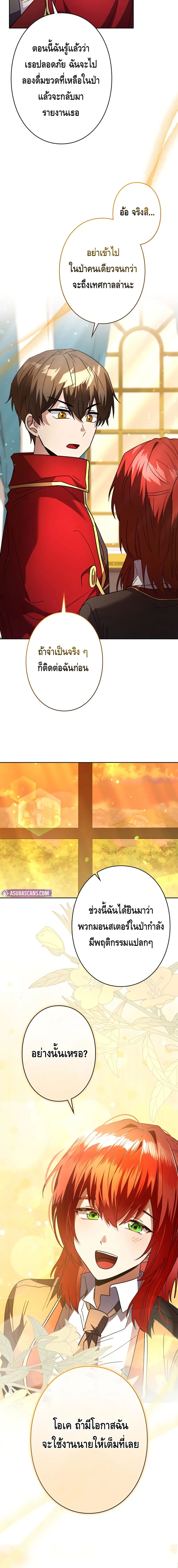 Love Letter From The Future ตอนที่ 4 หน้า 16