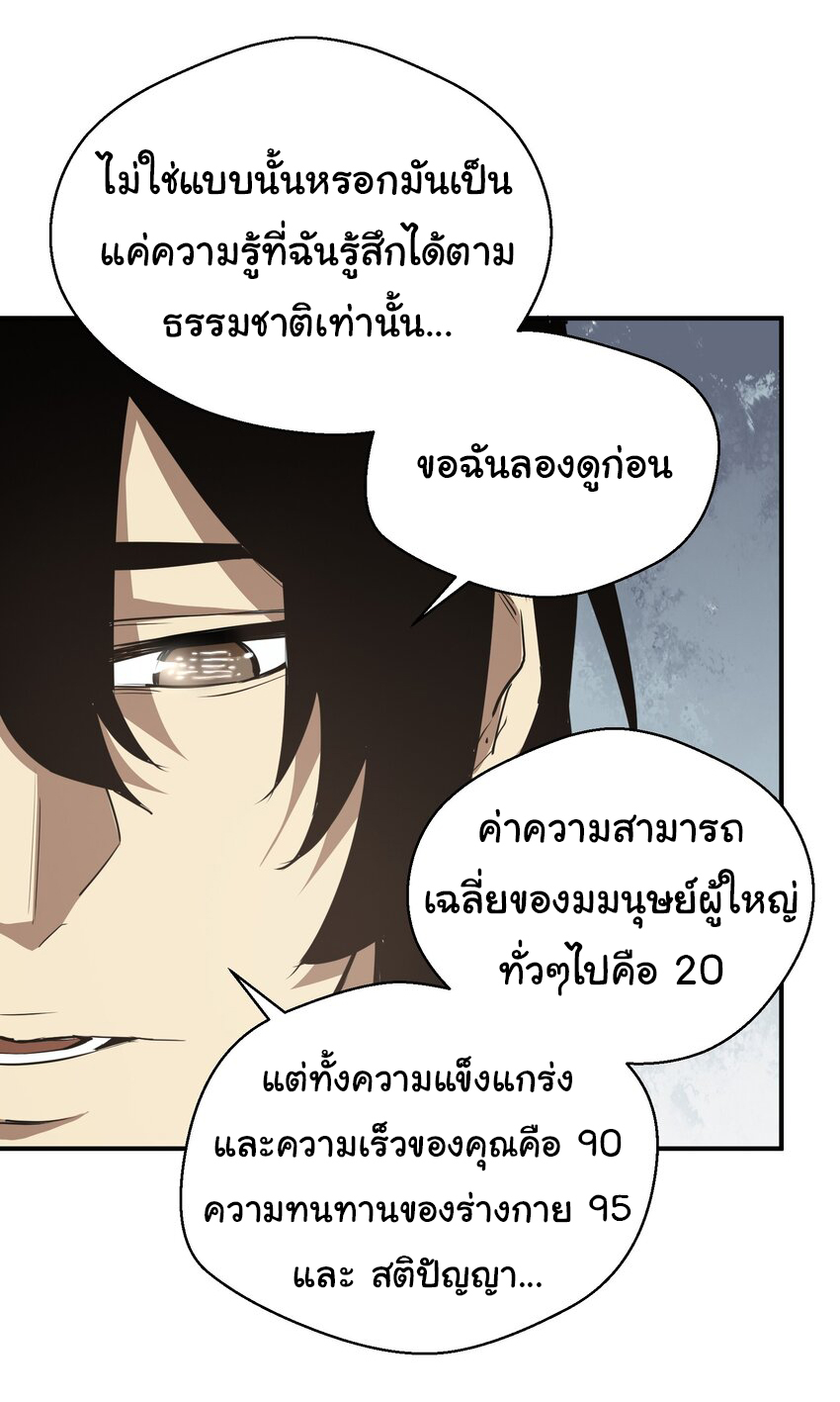 กลับมาเกิดใหม่ในยุคก่อนวันสิ้นโลก! ตอนที่ 15 หน้า 57