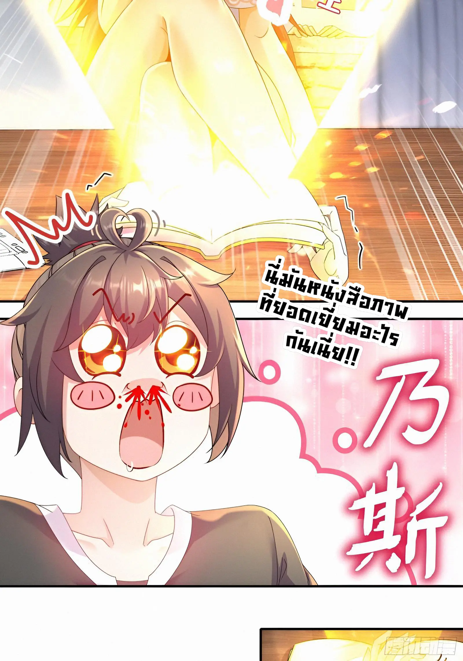 งั้นฉันถึงกลายเป็นจักรพรรดิปีศาจไปได้ล่ะเนี่ย ตอนที่ 1 หน้า 12