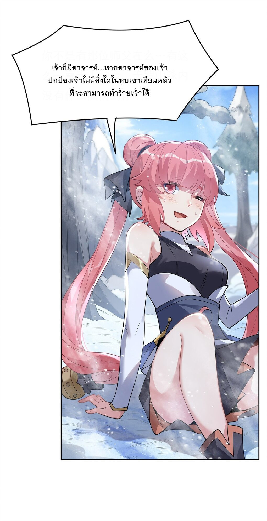 ศิษย์ของข้าล้วนมีอนาคตที่ยิ่งใหญ่ (ชนจีน) ตอนที่ 47 หน้า 33