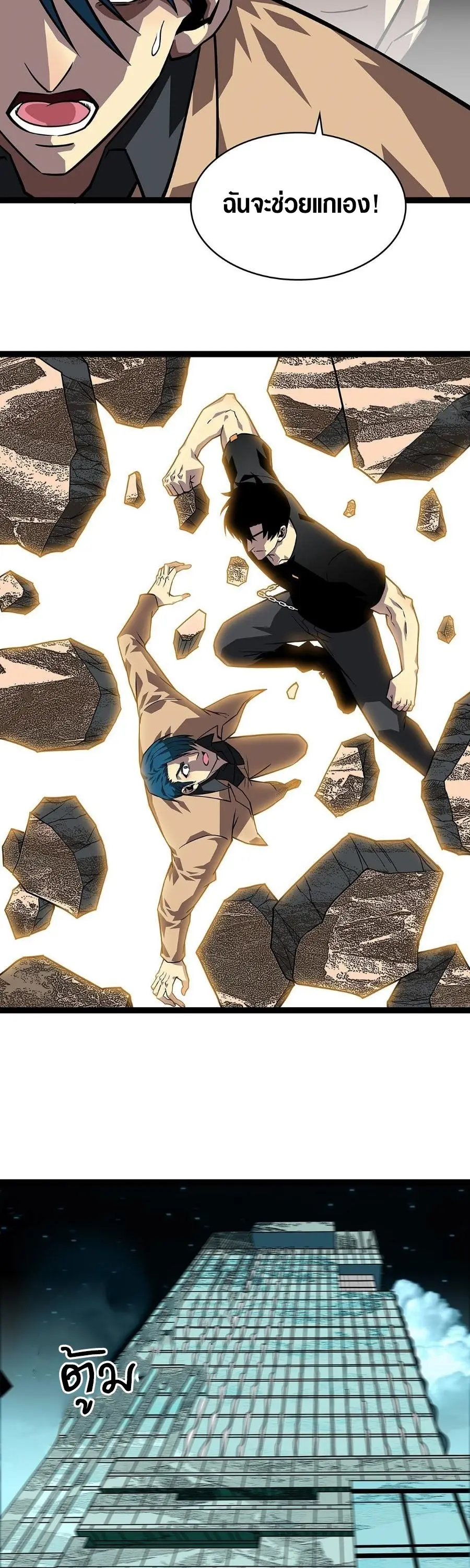 [จบ] เริ่มต้นใหม่ด้วยการเล่นเกมอย่างจริงจัง - It All Starts With Playing Game Seriously ตอนที่ 112 หน้า 8