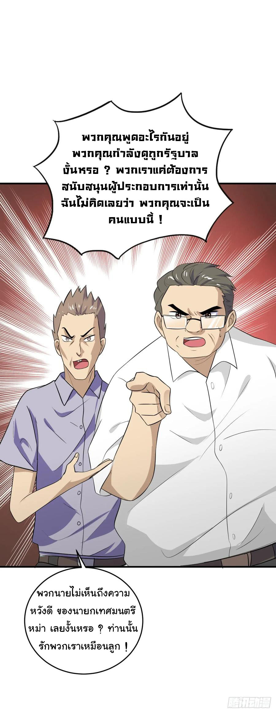 ระบบไลฟ์สด เจ้าพ่อสายเปย์ ตอนที่ 16 หน้า 22