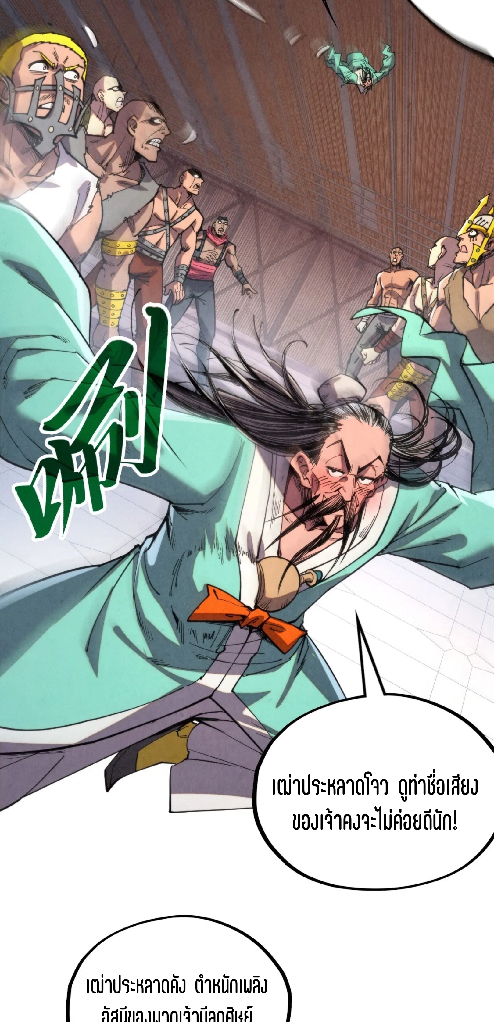 มหาเทพนิรันดร์กาล ตอนที่ 240 หน้า 18