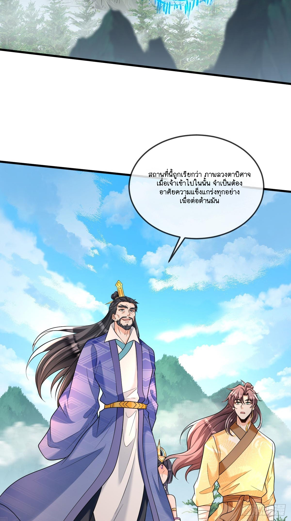 I Relied on Roasting to Be Body Cultivation Master ตอนที่ 8 หน้า 25