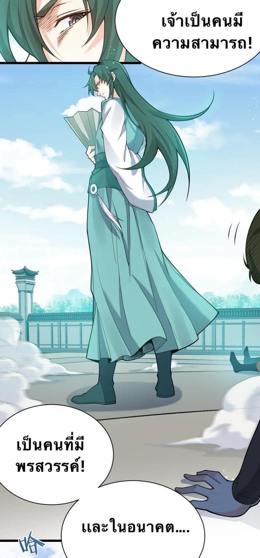 มหาบุรุษ ในตำนาน ตำนานที่หลับใหล (ศิษย์เบิ้มๆ) ตอนที่ 26 หน้า 4
