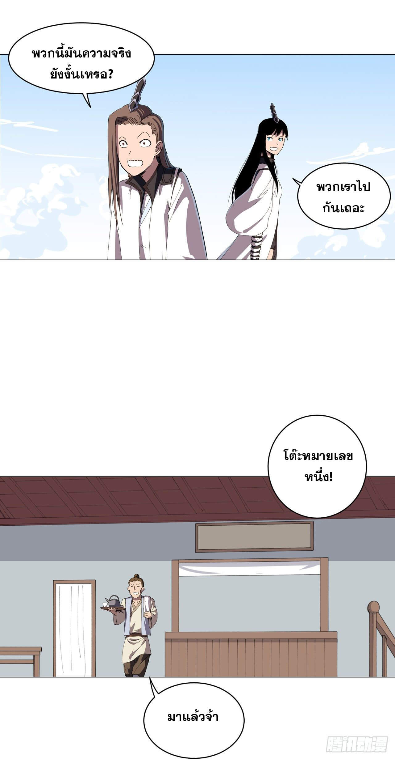Cultivator vs Superhero (ทันจีน) ตอนที่ 135 หน้า 5