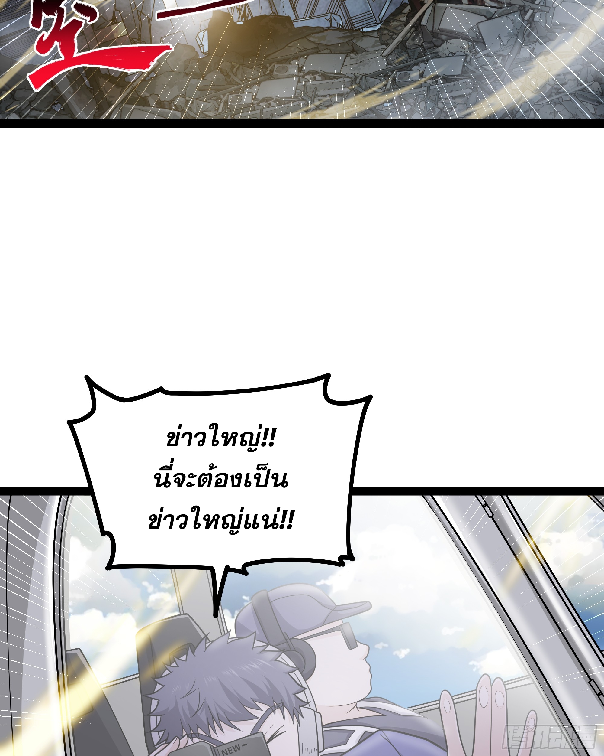 ผู้แข็งแกร่งที่สุดในต่างโลก ตอนที่ 2 หน้า 57