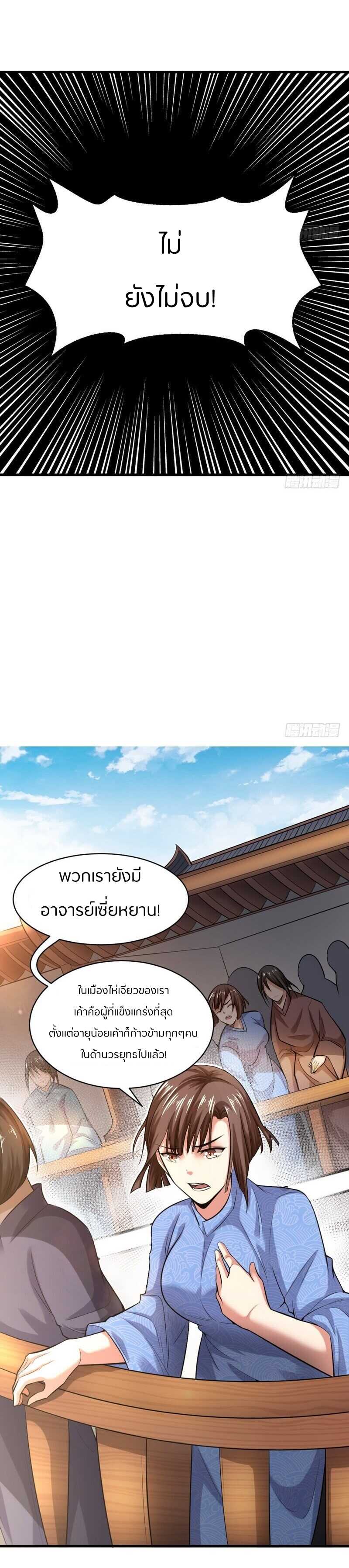 1.เรียกข้าว่าจอมมาร ตอนที่ 19 หน้า 18