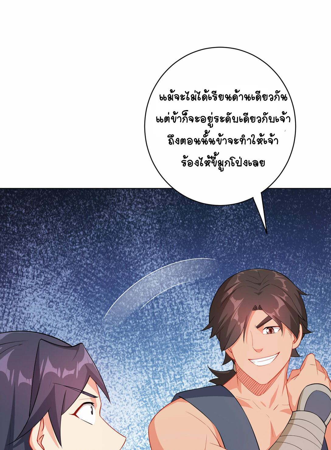 นักรบคีย์บอร์ดอมตะ ตอนที่ 28 หน้า 29