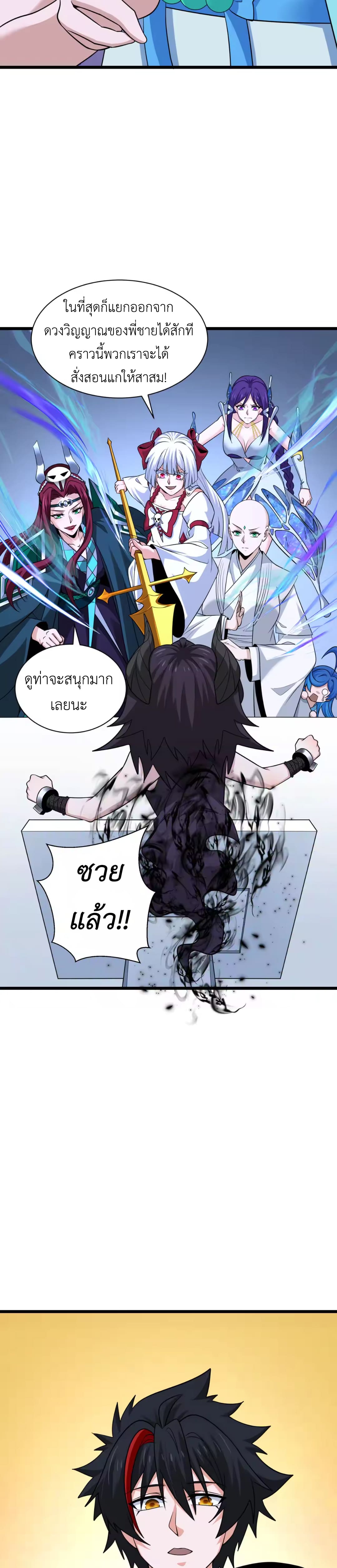 Era of the Haunted - ยุคสมัยแห่งภูตผี ตอนที่ 330 หน้า 17