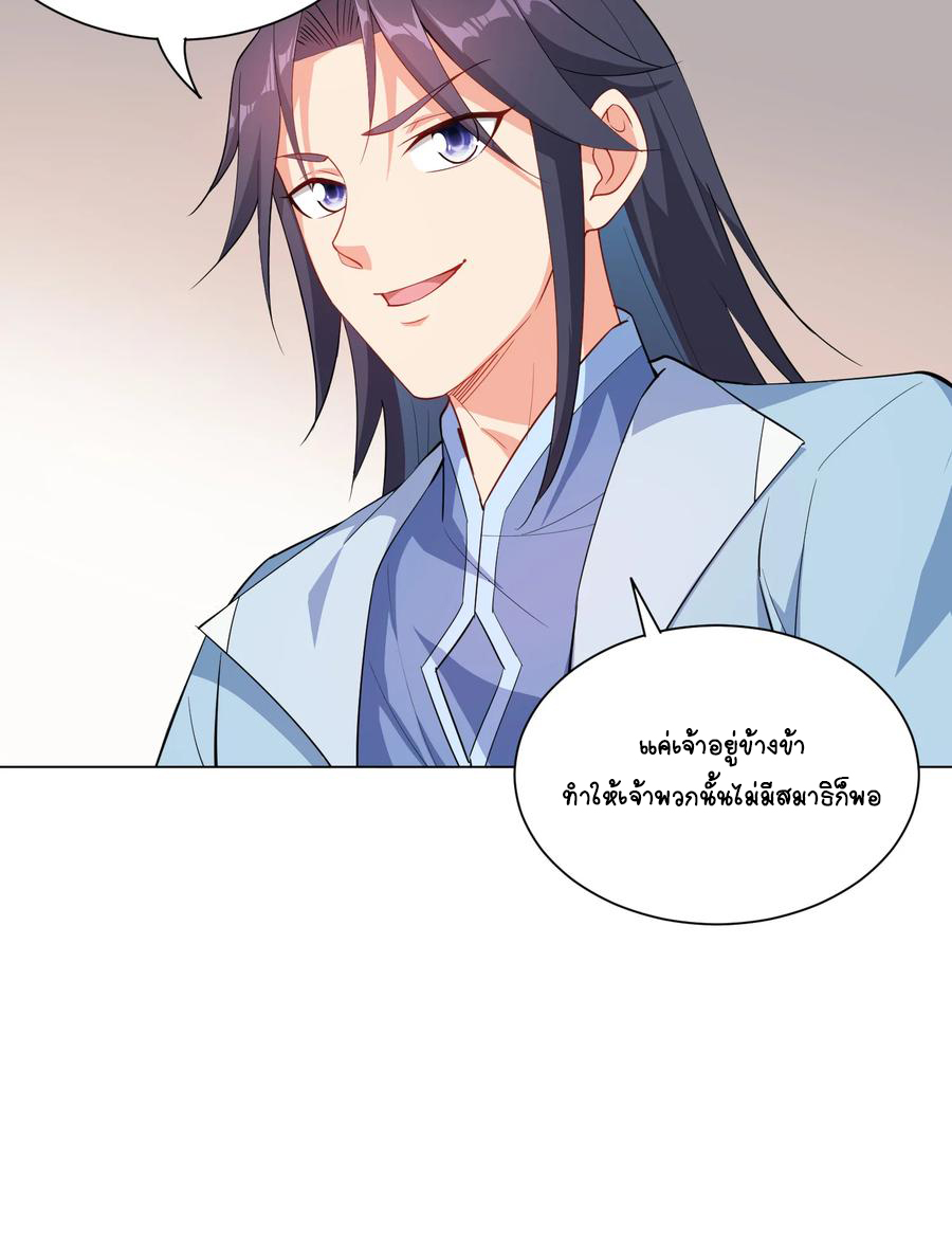 นักรบคีย์บอร์ดอมตะ ตอนที่ 36 หน้า 4