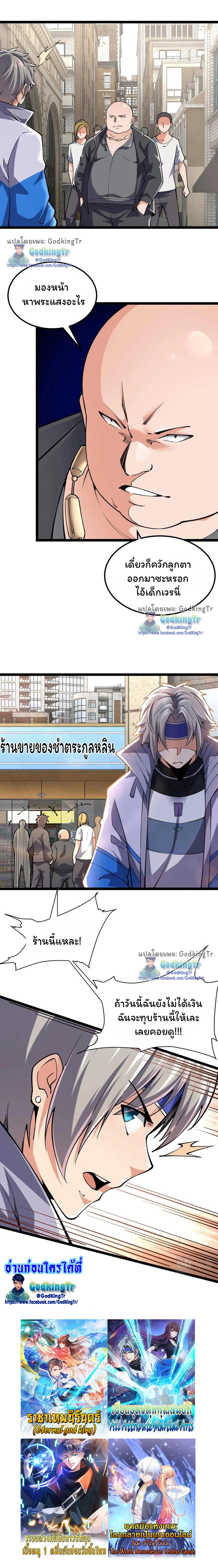 เซียนยุทธทุกคุณสมบัติ ตอนที่ 11 หน้า 8