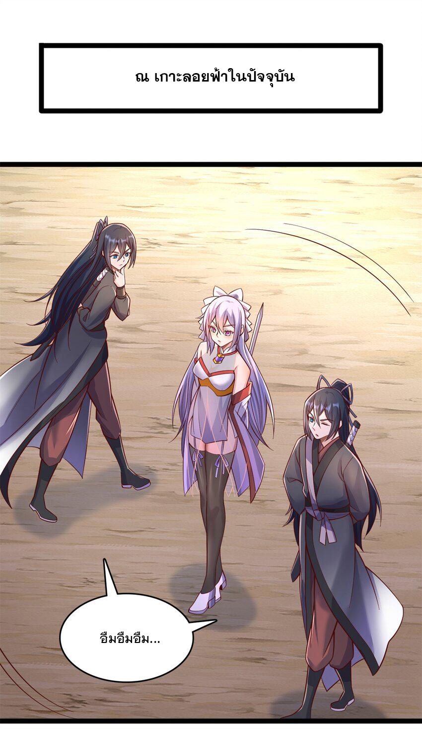 ด้วยเขตแดนกระบี่ ข้าสามารถเป็นเซียนกระบี่ได้ ตอนที่ 66 หน้า 17