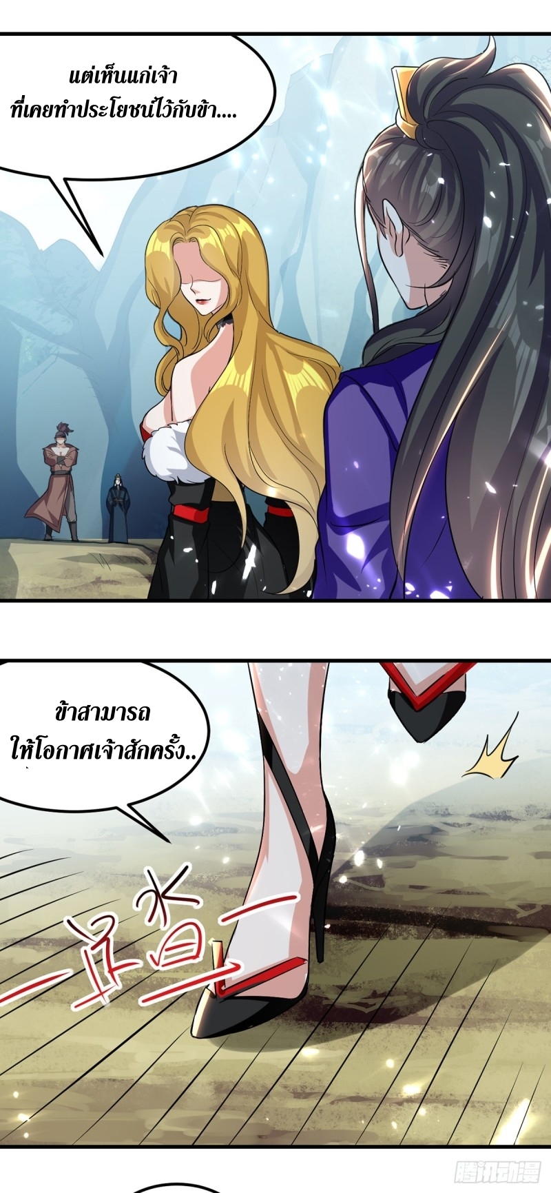 [จบ] ระบบบ้าคลั่ง ตอนที่ 36 หน้า 4