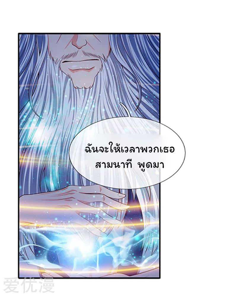 ราชาเทพนิรันดร์ (Eternal god king) ตอนที่ 49 หน้า 6