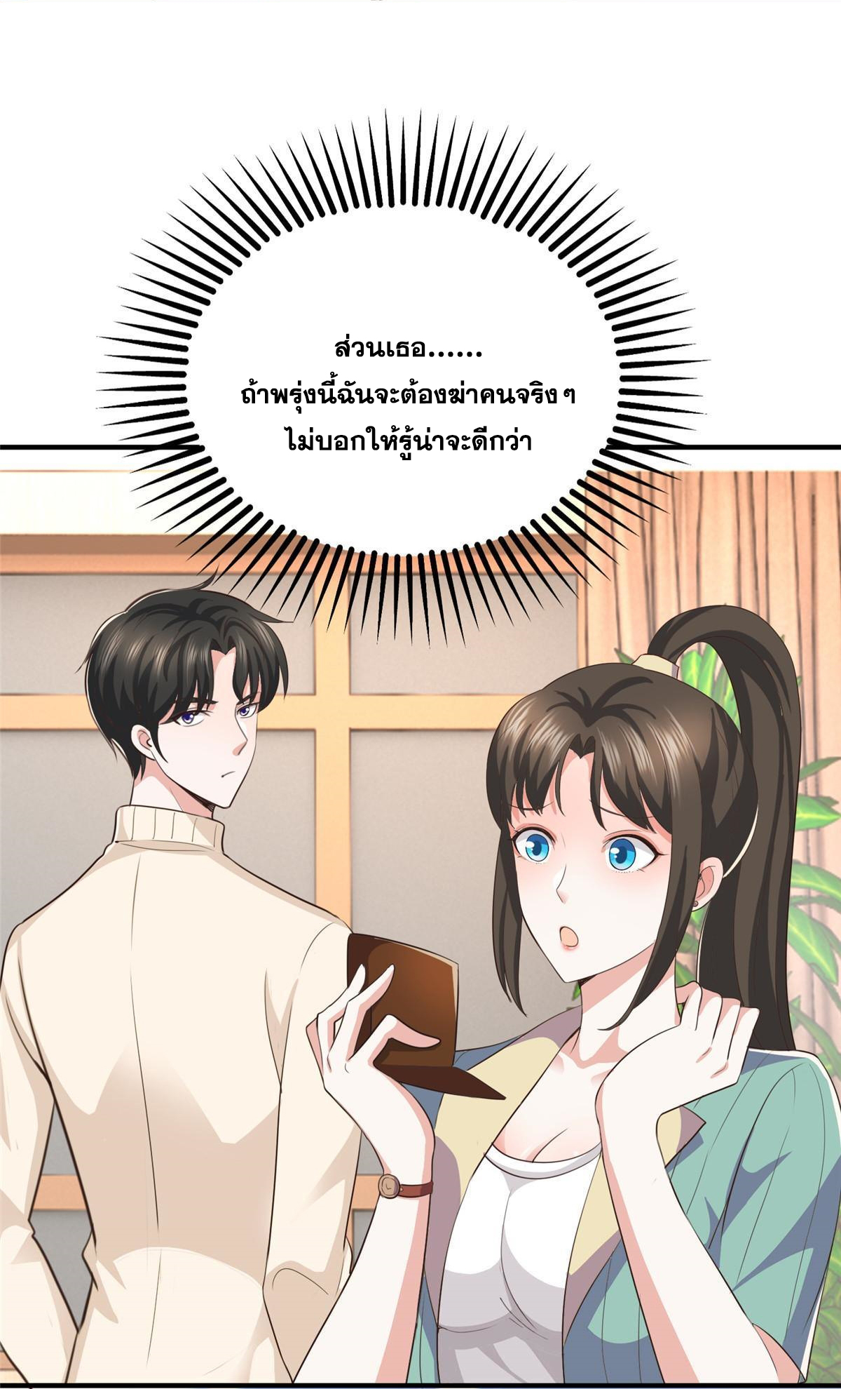 ถูกพ่อบังคับให้ต้องเลือก 1/10 เทพธิดามาแต่งงานด้วย ตอนที่ 16 หน้า 33