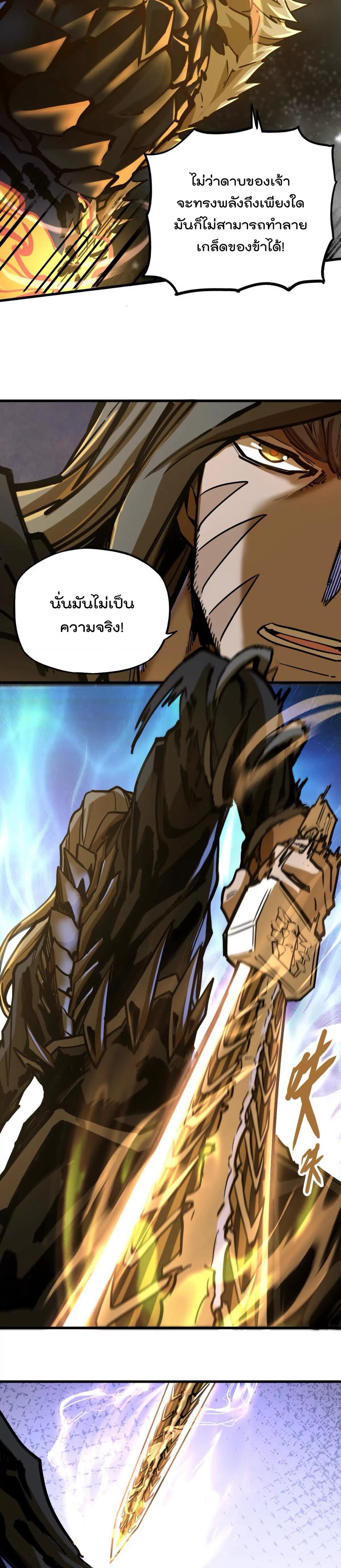 ระบบนิกายที่แข็งแกร่งที่สุด ตอนที่ 30 หน้า 12